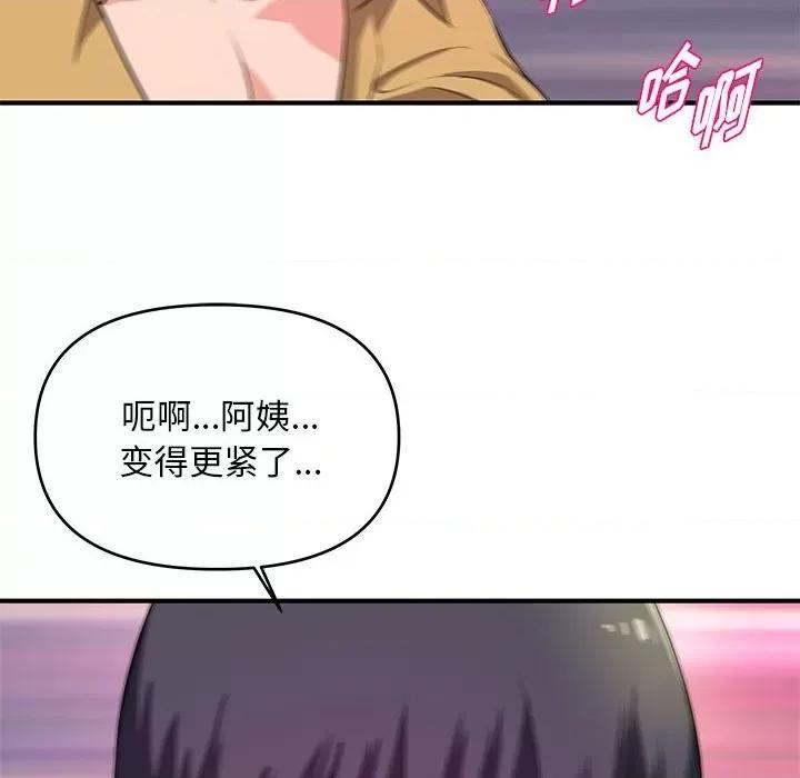 女大生录影中 沉重的学分-第 26 话 第96页