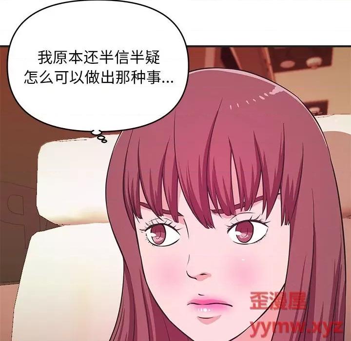 女大生录影中 沉重的学分-第 27 话 第23页