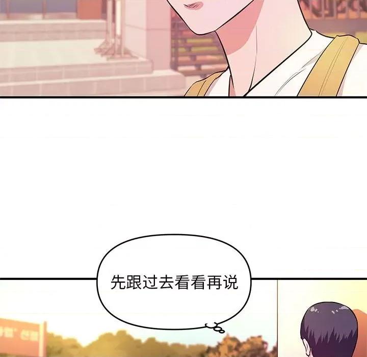 女大生录影中 沉重的学分-第 27 话 第46页