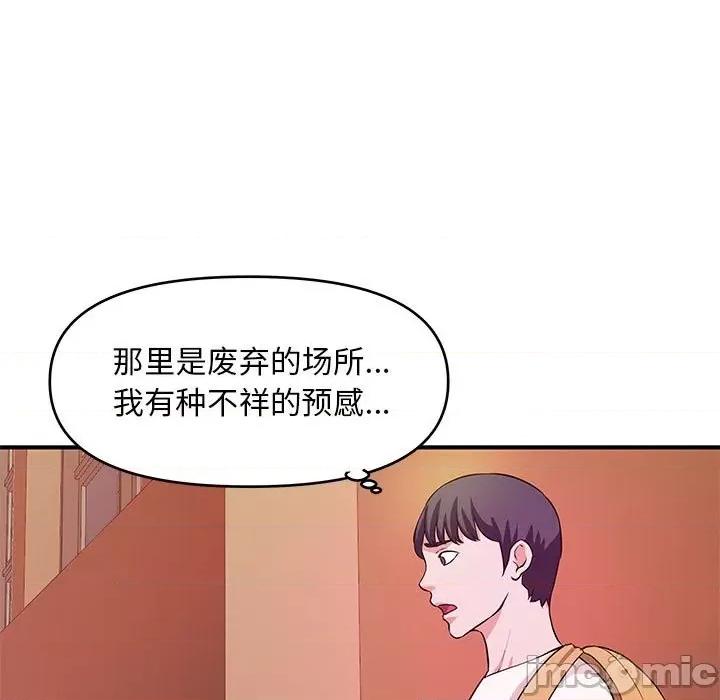 女大生录影中 沉重的学分-第 27 话 第50页
