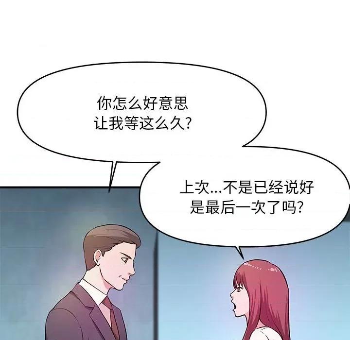 女大生录影中 沉重的学分-第 27 话 第57页