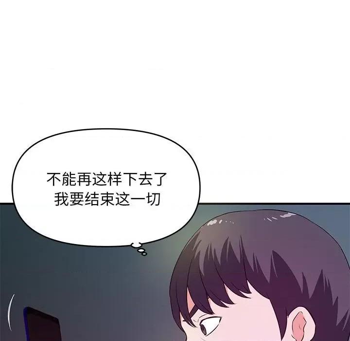女大生录影中 沉重的学分-第 27 话 第78页