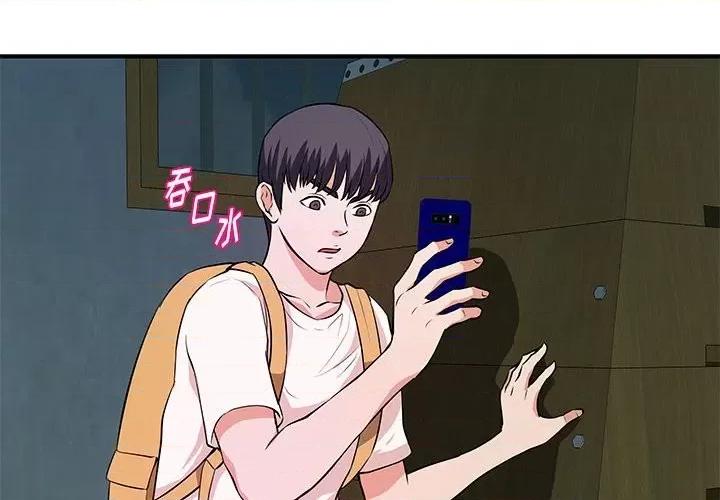 女大生录影中 沉重的学分-第 28 话 第4页