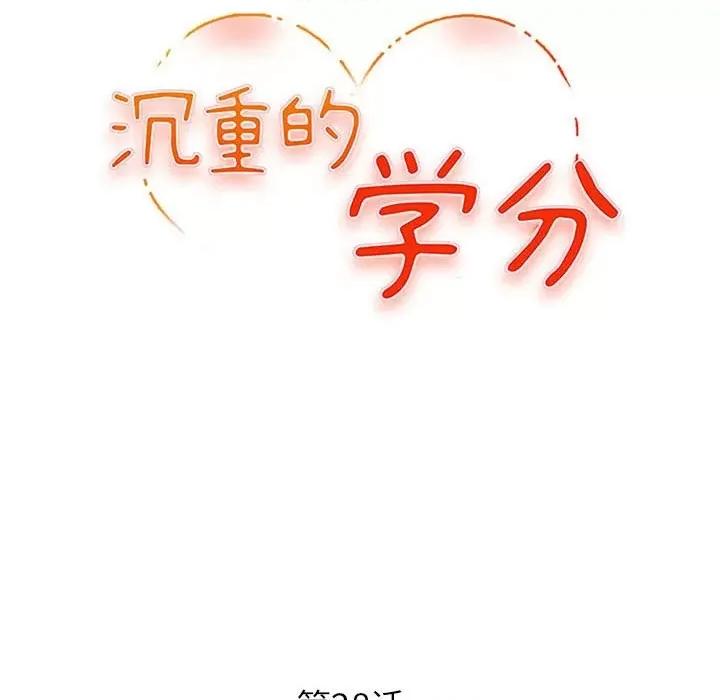 女大生录影中 沉重的学分-第 28 话 第12页
