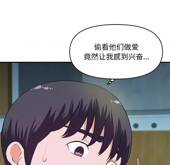 女大生录影中 沉重的学分-第 28 话 第33页