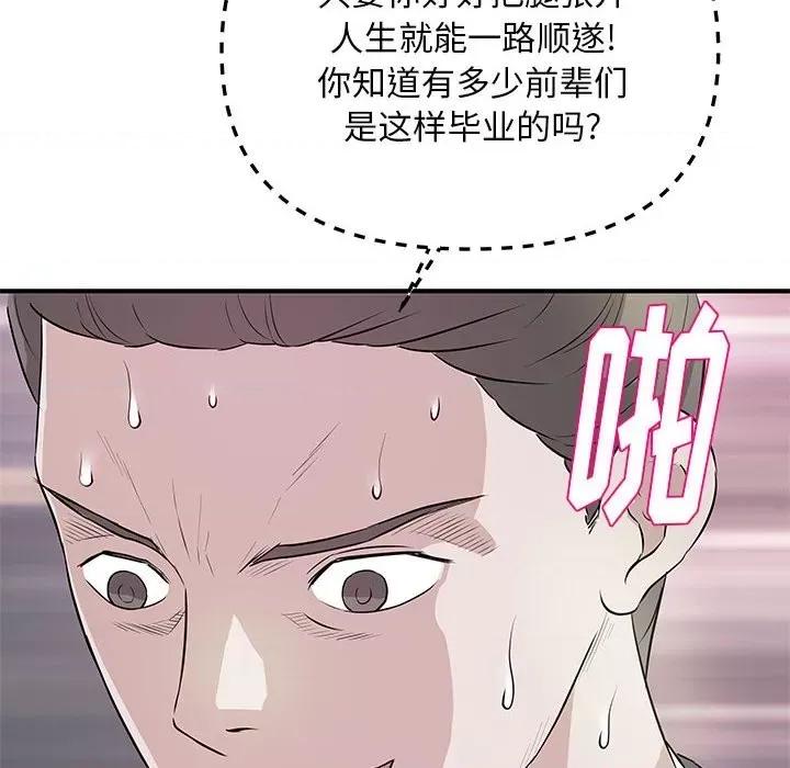 女大生录影中 沉重的学分-第 28 话 第56页