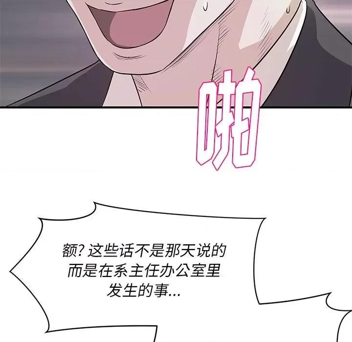 女大生录影中 沉重的学分-第 28 话 第57页