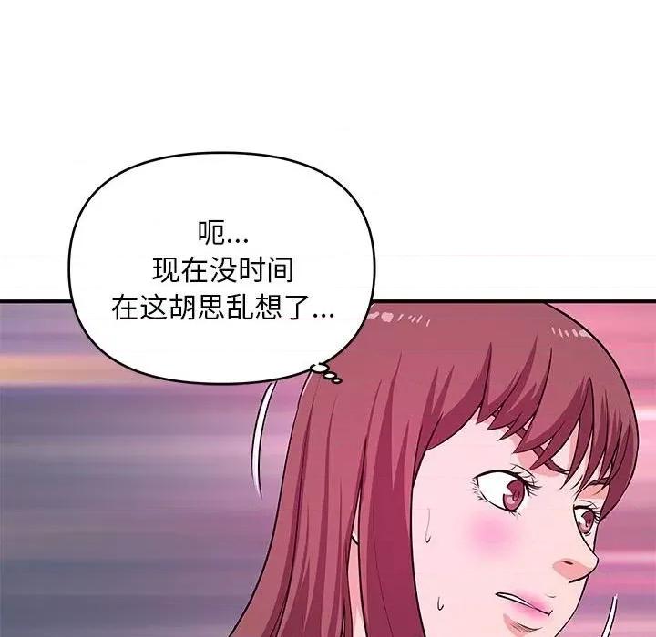 女大生录影中 沉重的学分-第 28 话 第61页