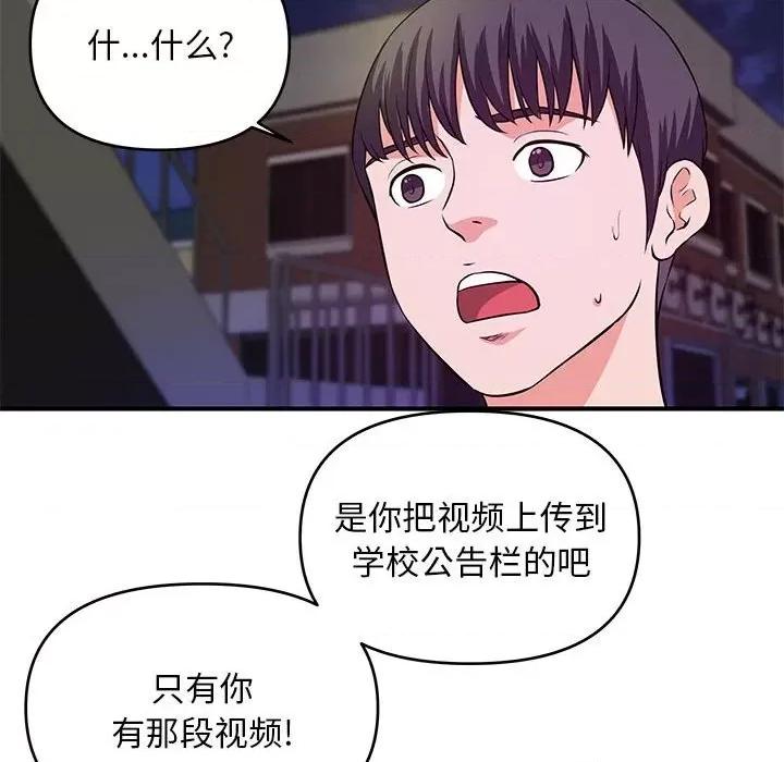 女大生录影中 沉重的学分-第 28 话 第72页