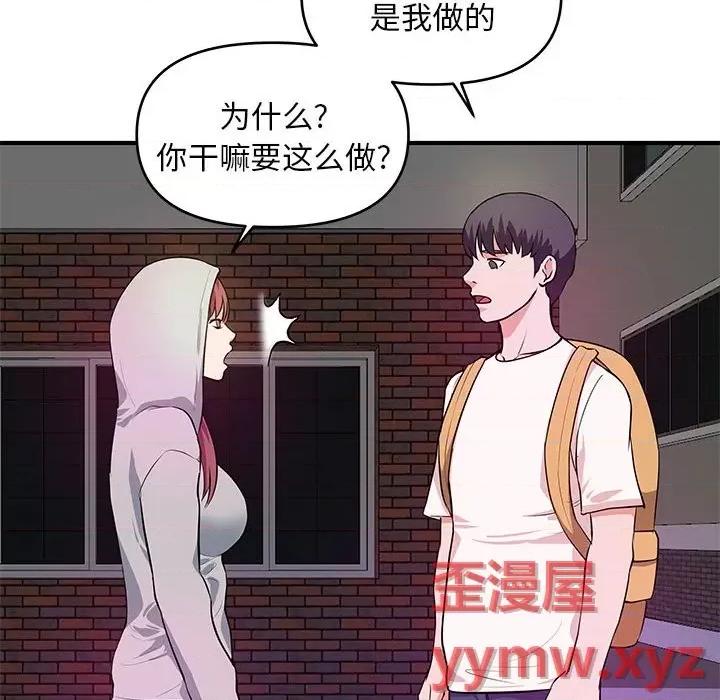 女大生录影中 沉重的学分-第 28 话 第74页