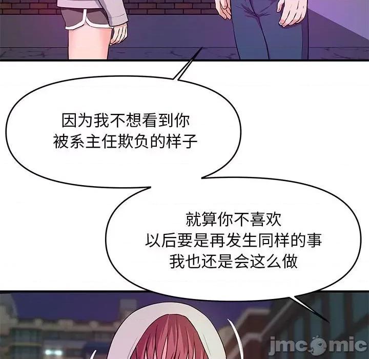 女大生录影中 沉重的学分-第 28 话 第75页