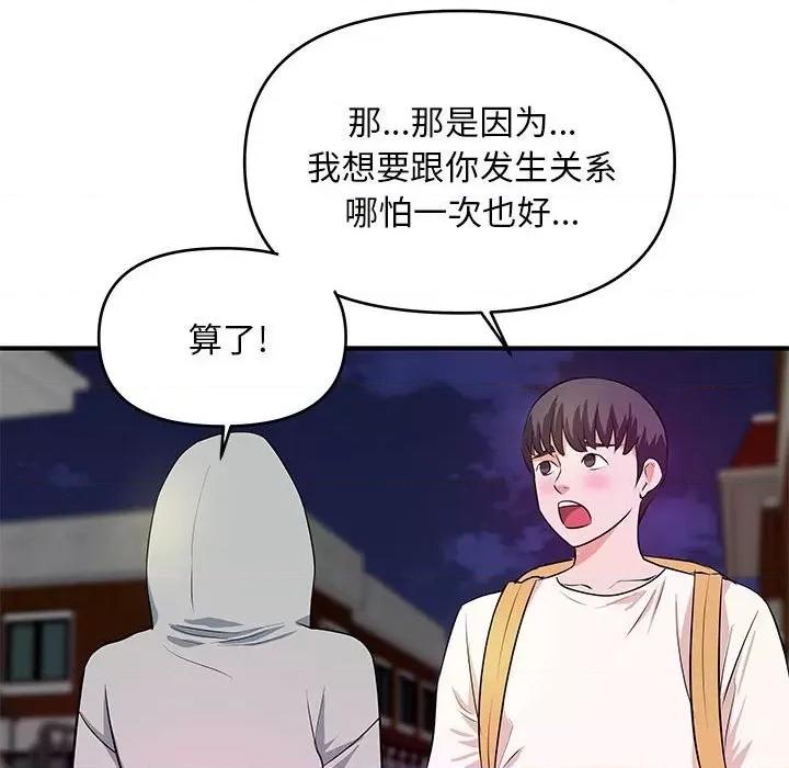 女大生录影中 沉重的学分-第 28 话 第79页
