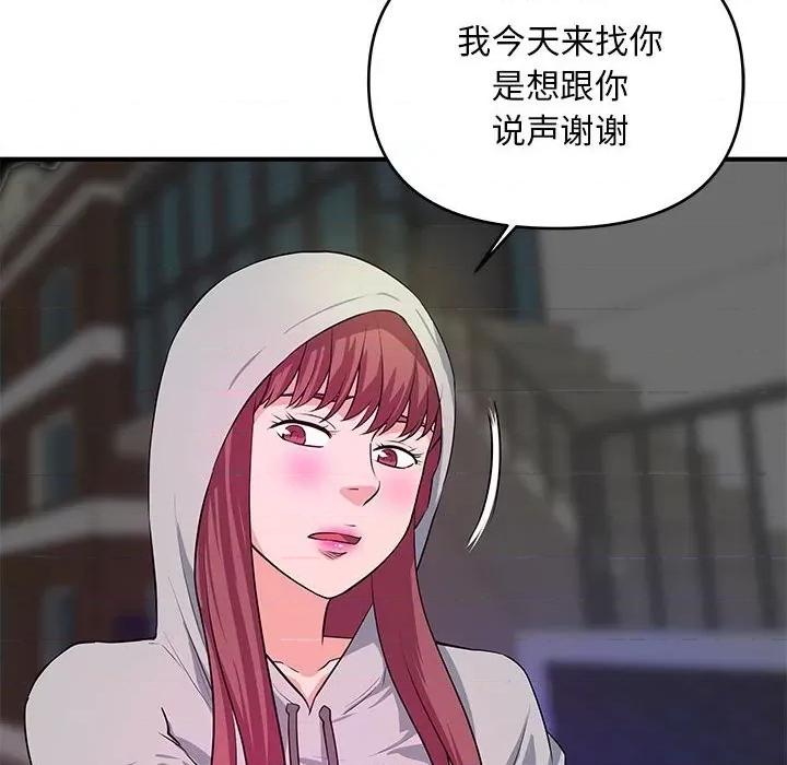 女大生录影中 沉重的学分-第 28 话 第81页