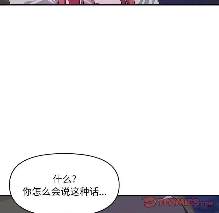女大生录影中 沉重的学分-第 28 话 第82页