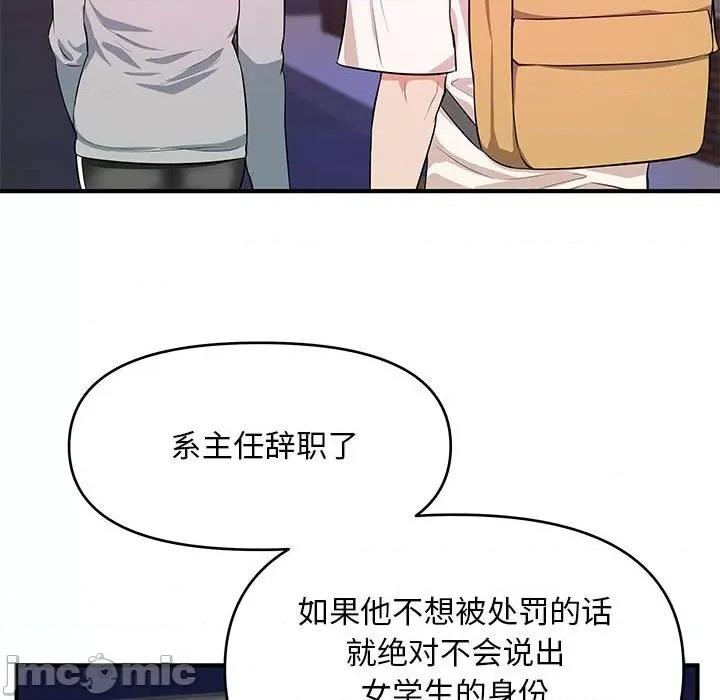 女大生录影中 沉重的学分-第 28 话 第85页