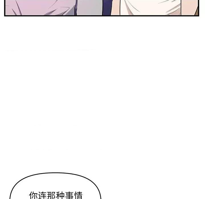 女大生录影中 沉重的学分-第 28 话 第87页