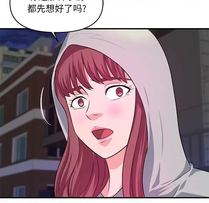 女大生录影中 沉重的学分-第 28 话 第88页