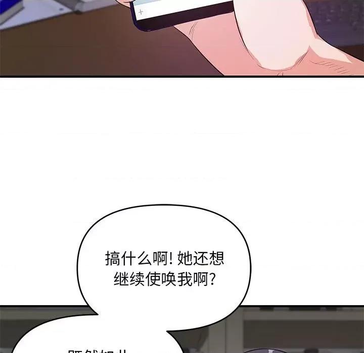 女大生录影中 沉重的学分-第 28 话 第112页