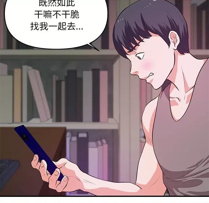 女大生录影中 沉重的学分-第 28 话 第113页