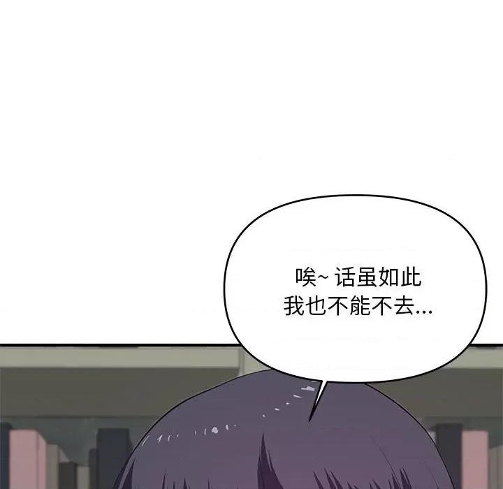 女大生录影中 沉重的学分-第 28 话 第114页