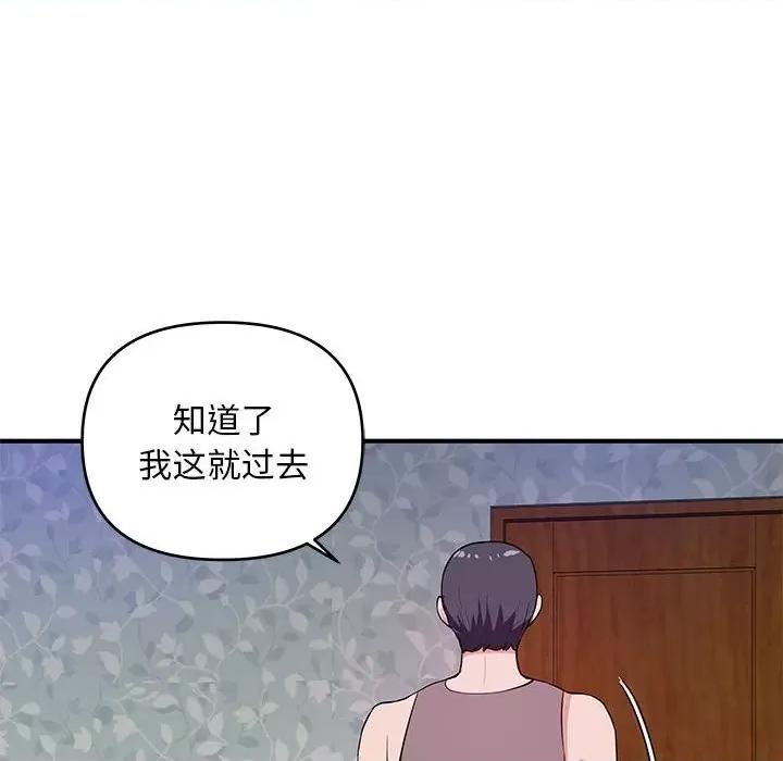 女大生录影中 沉重的学分-第 28 话 第116页