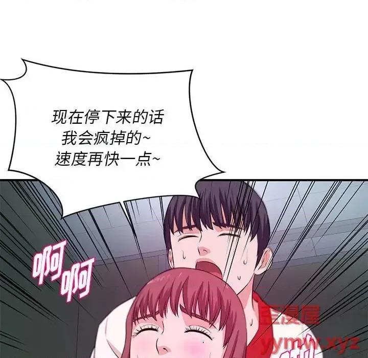 女大生录影中 沉重的学分-第 30 话 第9页