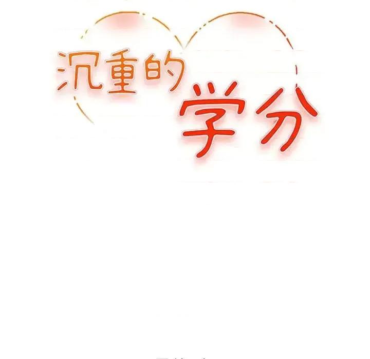 女大生录影中 沉重的学分-第 30 话 第12页