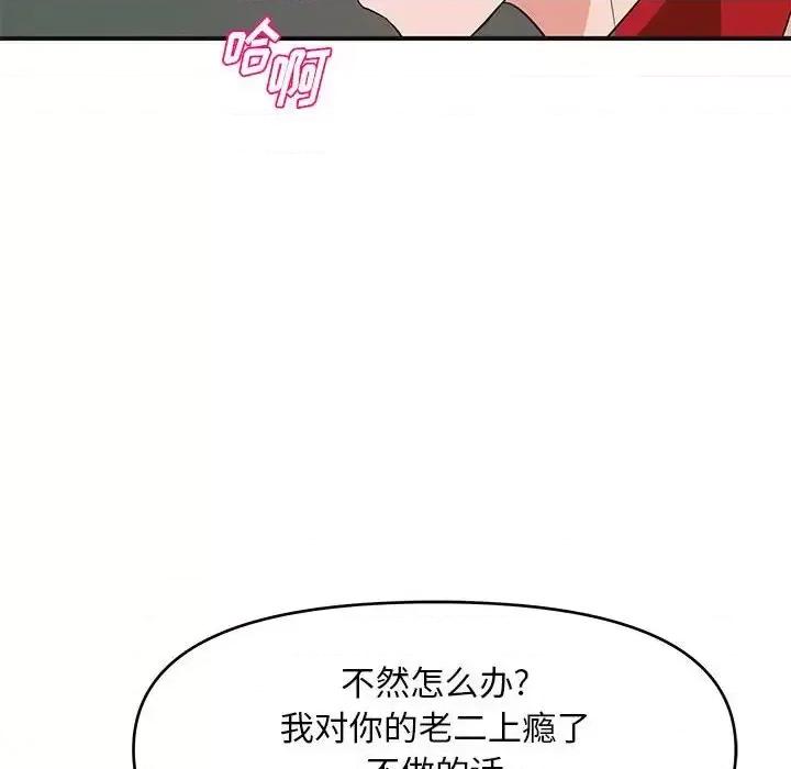 女大生录影中 沉重的学分-第 30 话 第19页