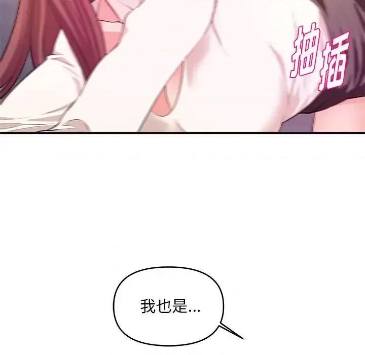 女大生录影中 沉重的学分-第 30 话 第26页