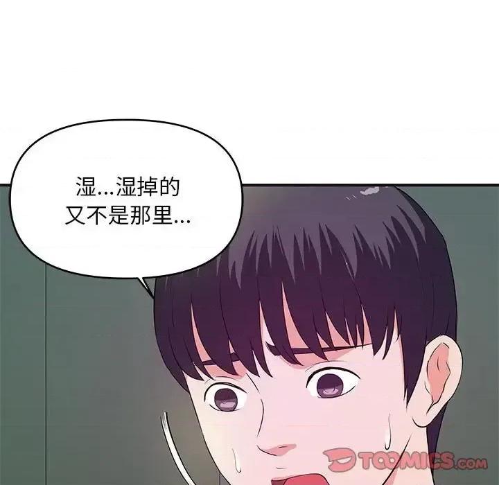 女大生录影中 沉重的学分-第 30 话 第42页