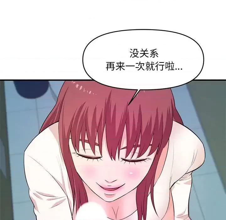 女大生录影中 沉重的学分-第 30 话 第44页