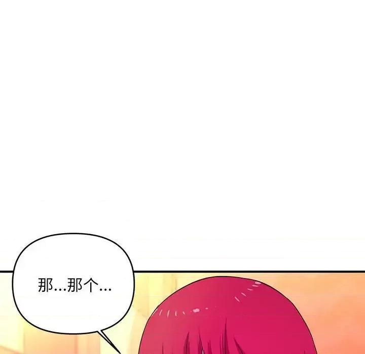 女大生录影中 沉重的学分-第 30 话 第67页