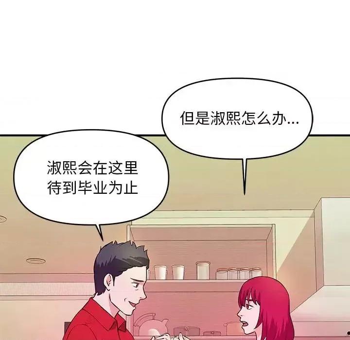 女大生录影中 沉重的学分-第 30 话 第74页