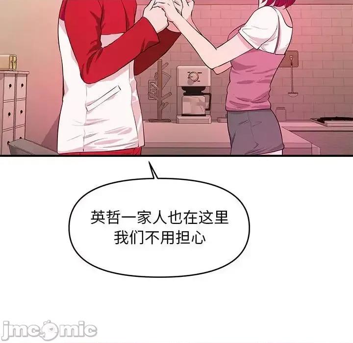 女大生录影中 沉重的学分-第 30 话 第75页