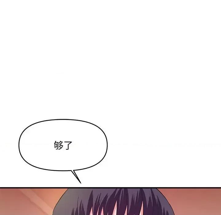 女大生录影中 沉重的学分-第 30 话 第84页