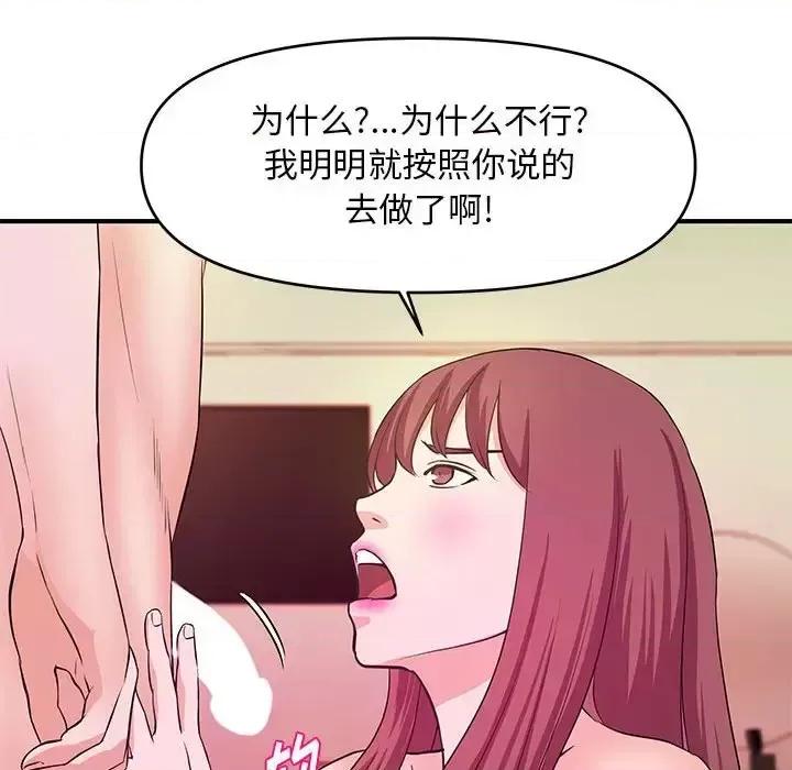 女大生录影中 沉重的学分-第 30 话 第86页