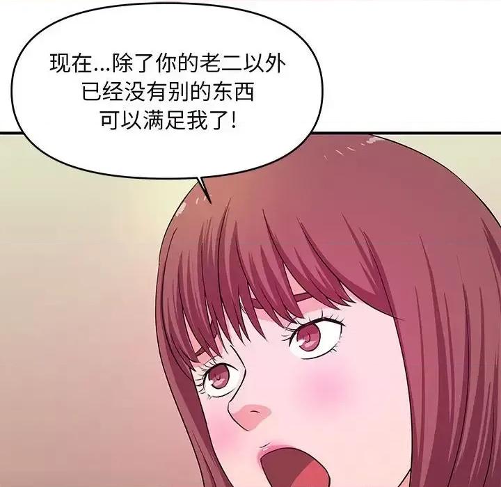 女大生录影中 沉重的学分-第 30 话 第88页