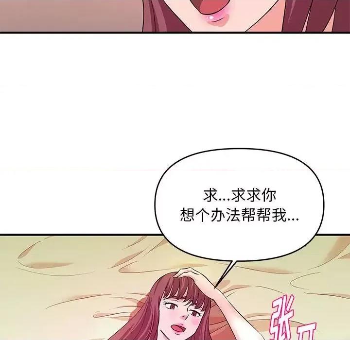 女大生录影中 沉重的学分-第 30 话 第89页