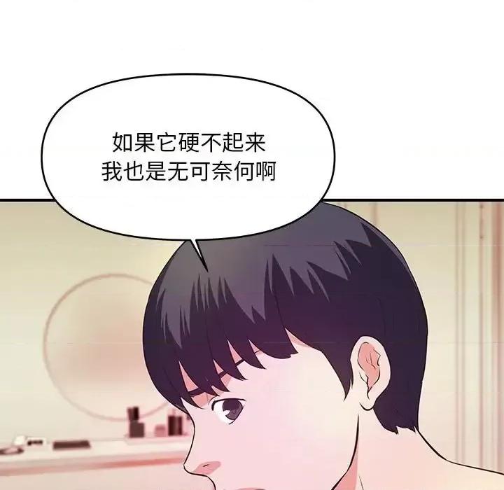 女大生录影中 沉重的学分-第 30 话 第93页