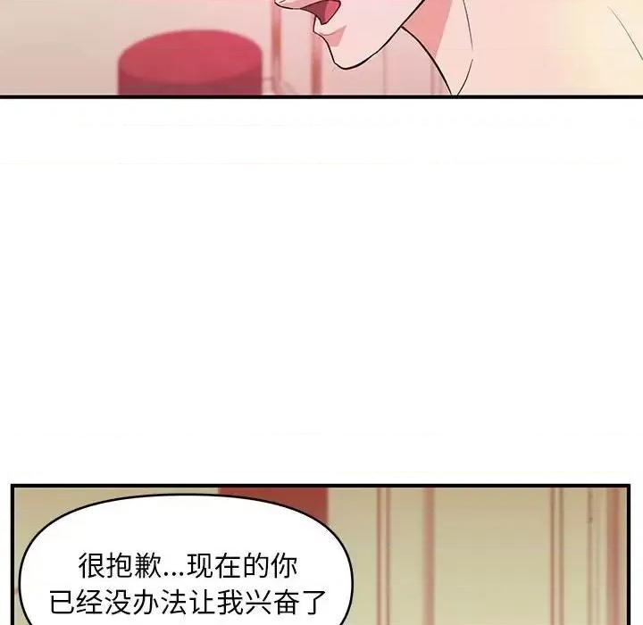 女大生录影中 沉重的学分-第 30 话 第94页