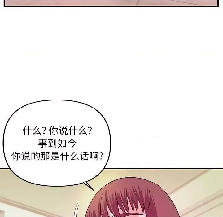 女大生录影中 沉重的学分-第 30 话 第96页