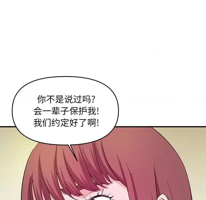 女大生录影中 沉重的学分-第 30 话 第98页