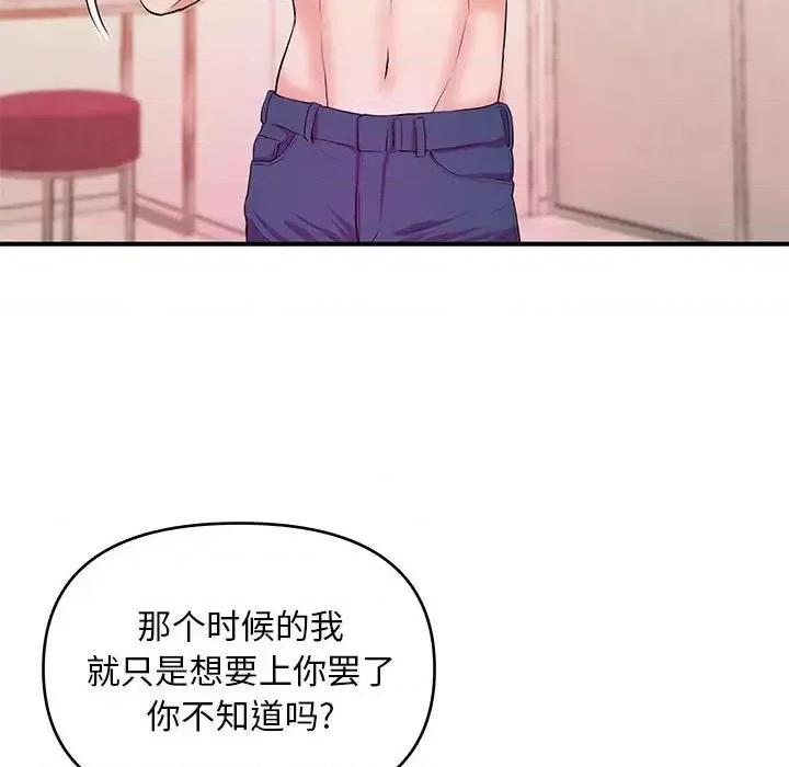 女大生录影中 沉重的学分-第 30 话 第101页