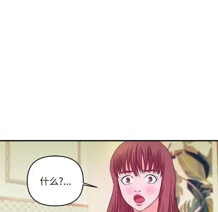 女大生录影中 沉重的学分-第 30 话 第103页