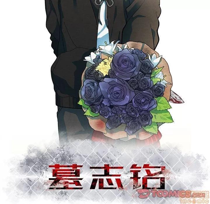 墓志铭 墓志铭_4.zip 第10页
