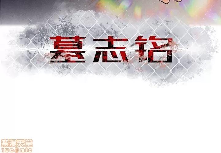 墓志铭 墓志铭 5 第4页