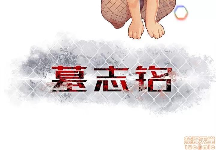 墓志铭 墓志铭 6 第3页