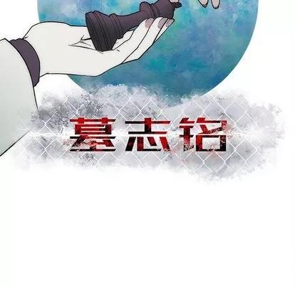 墓志铭 墓志铭 | 第10章 第7页