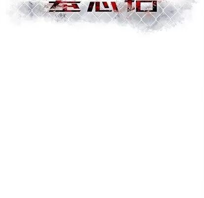 墓志铭 墓志铭 | 第14章 第16页