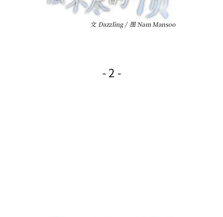 偿不尽的债 偿不尽的债-第 2 话 第13页